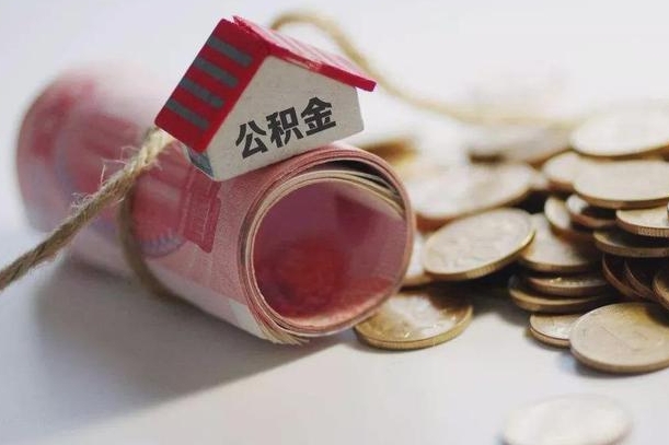 钟祥杭州住房公积金补贴提取（钟祥杭州公积金补贴账户是什么）